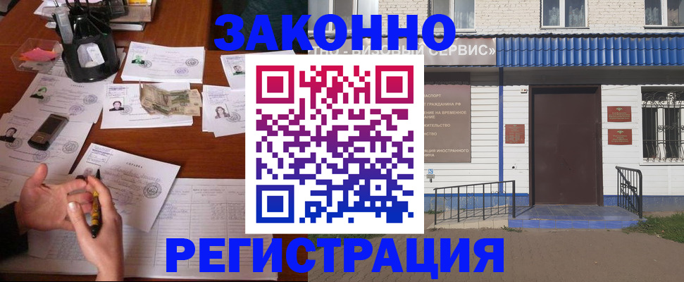 прописка законно в Черноголовке