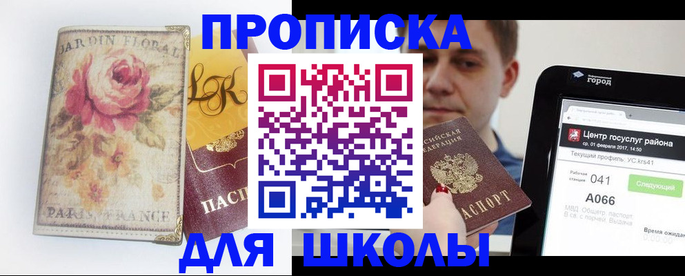 временная регистрация в Черноголовке